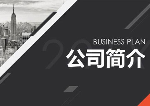 天津新媒互动科技发展有限公司公司简介